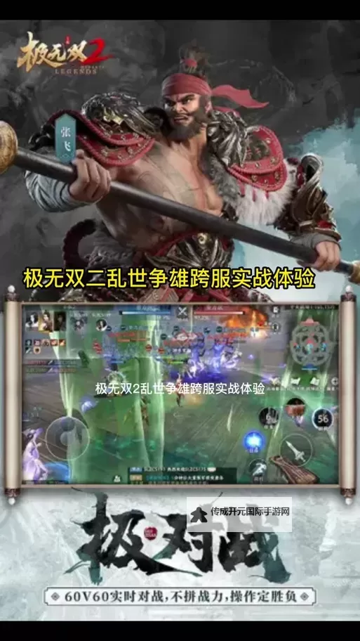 《极无双2》乱世争雄攻略&打法技巧图1