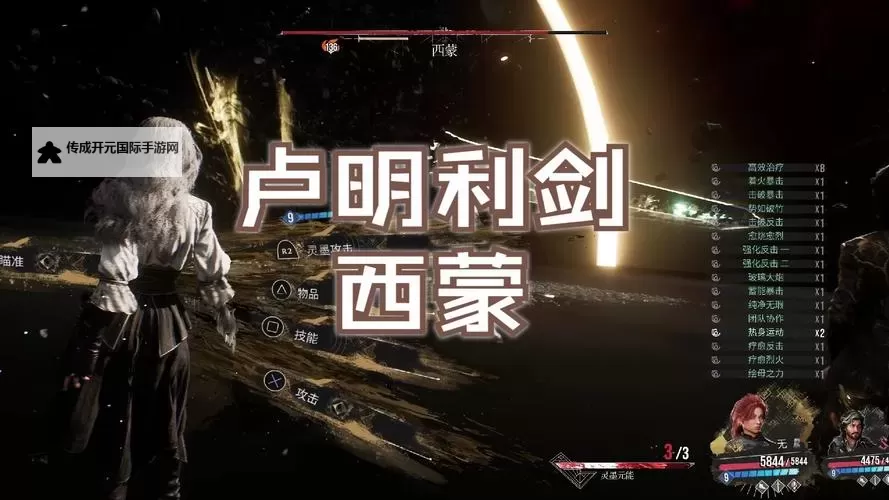 《光与影33号远征队》西蒙永控流无伤打法攻略 西蒙怎么打图1