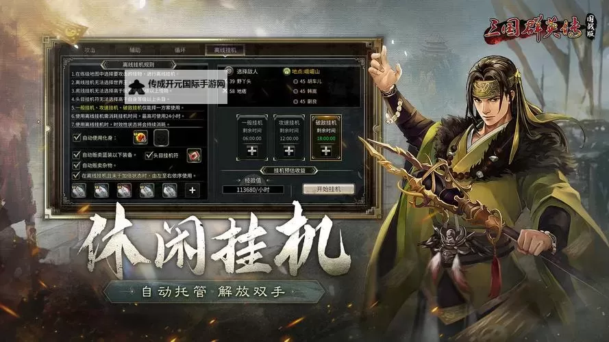 《三国群英传国战版》哪个职业好？   《三国群英传国战版》职业选择推荐攻略图1