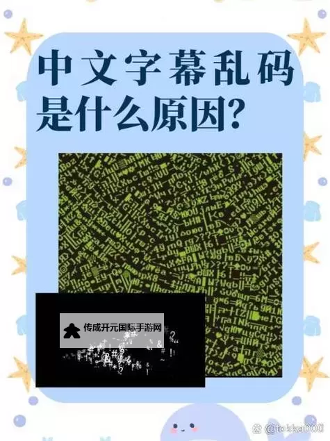 解决方案：中文字幕导入是乱码的原因与修复方法图2