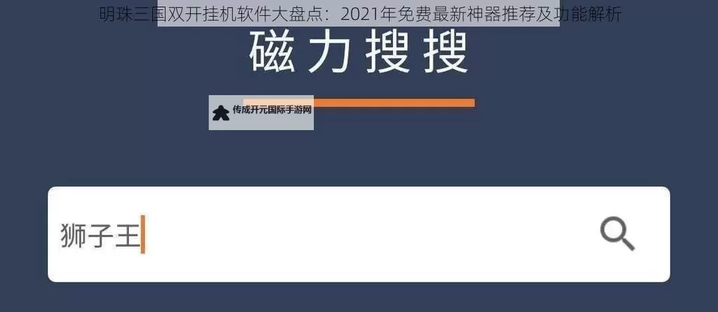 星河乱斗双开挂机软件盘点 2021最新免费星河乱斗双开挂机神器推荐图1