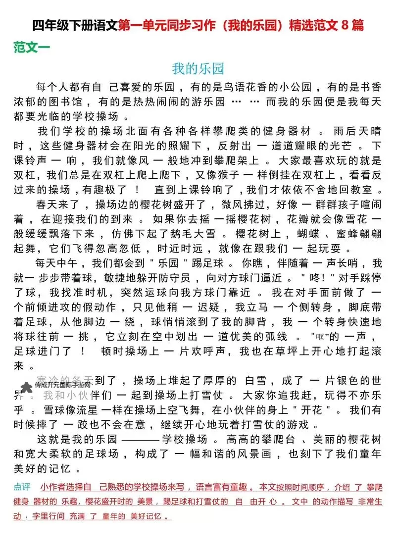 那篇让人难忘的作文：语文课代表的胸软软的故事图1
