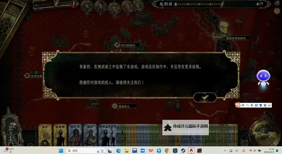 《苏丹的游戏》地图事件一览 地图事件怎么选图1