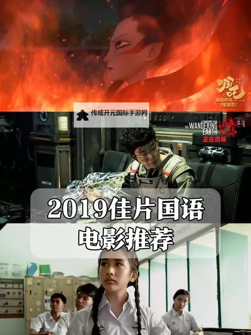 最新推荐：2019中文字幕电影免费看，让您畅享精彩视界图1