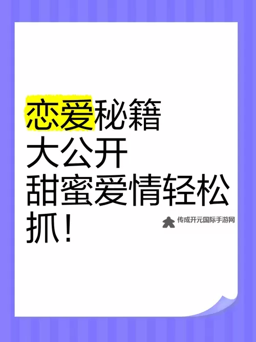 怎么双开恋爱通告？ 恋爱通告双开挂机图文全攻略图1