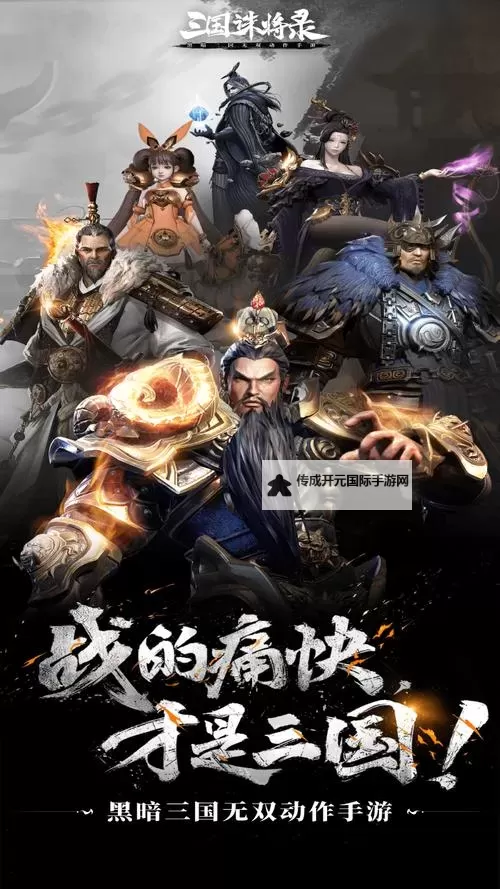 三国诛将录电脑版下载 三国诛将录电脑版的安装使用方法图2