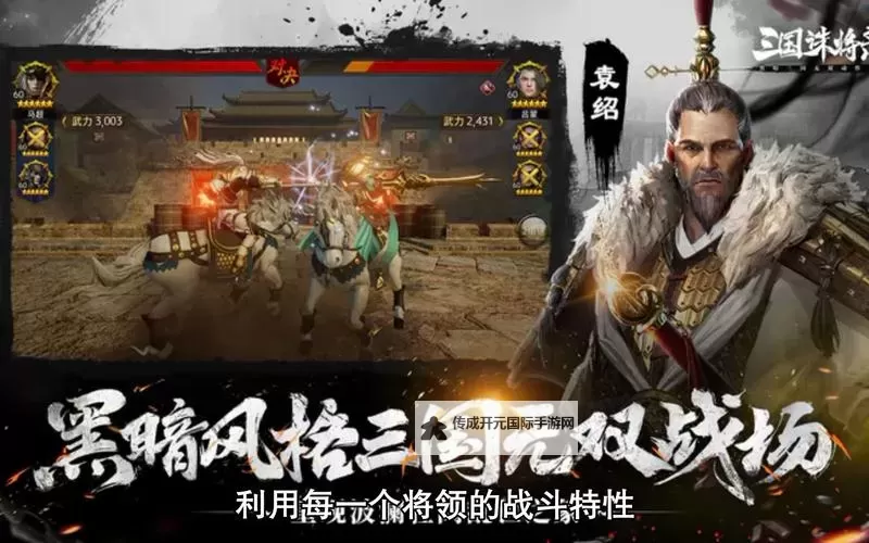 三国诛将录电脑版下载 三国诛将录电脑版的安装使用方法图1