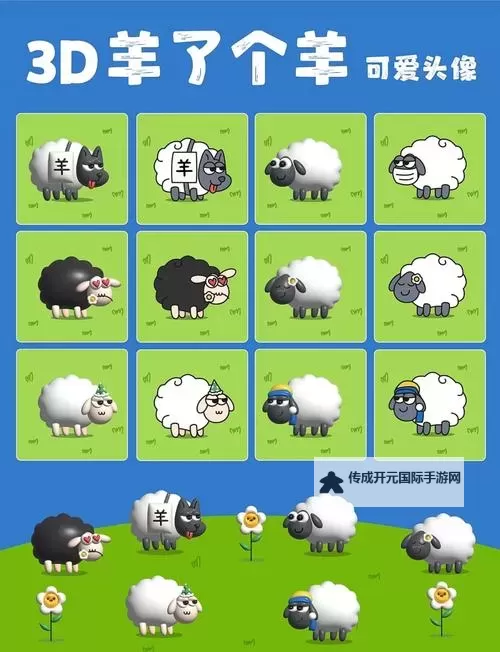 《羊了个羊》3月22日羊羊大世界3D图形分析图1