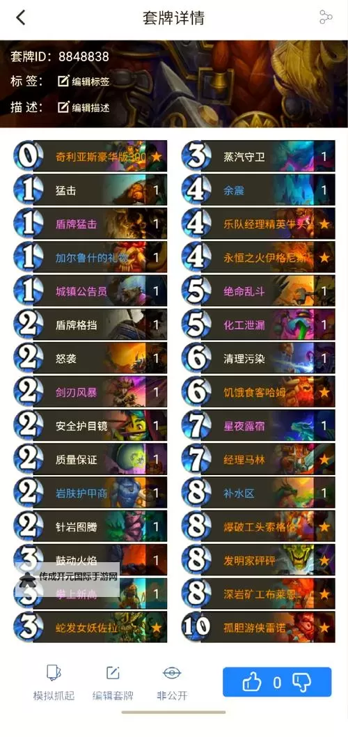 《炉石传说》萨鲁恩元素火法卡组分享图1