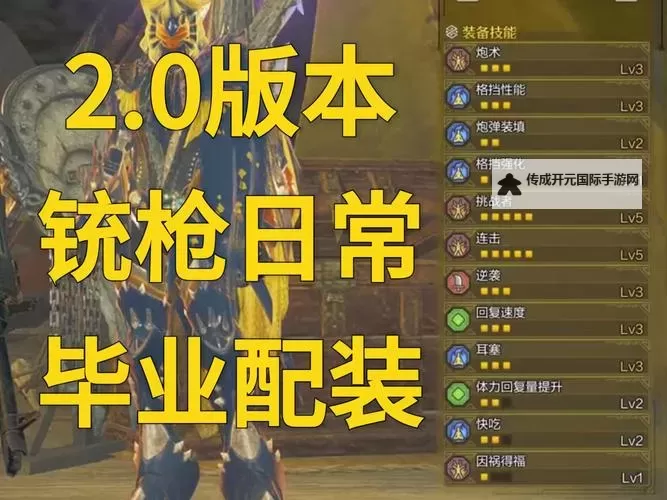 《怪物猎人荒野》铳枪满会心配装参考 铳枪古代武器选择图1