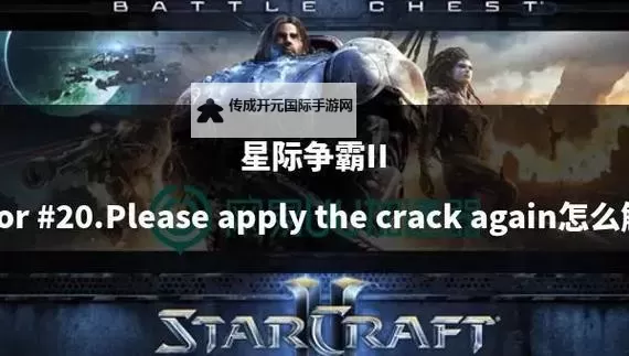 星际争霸2虚空之遗 BETA测试版安装图文教程图2