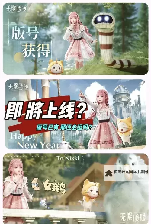 《无限暖暖》充值返还规则说明图1