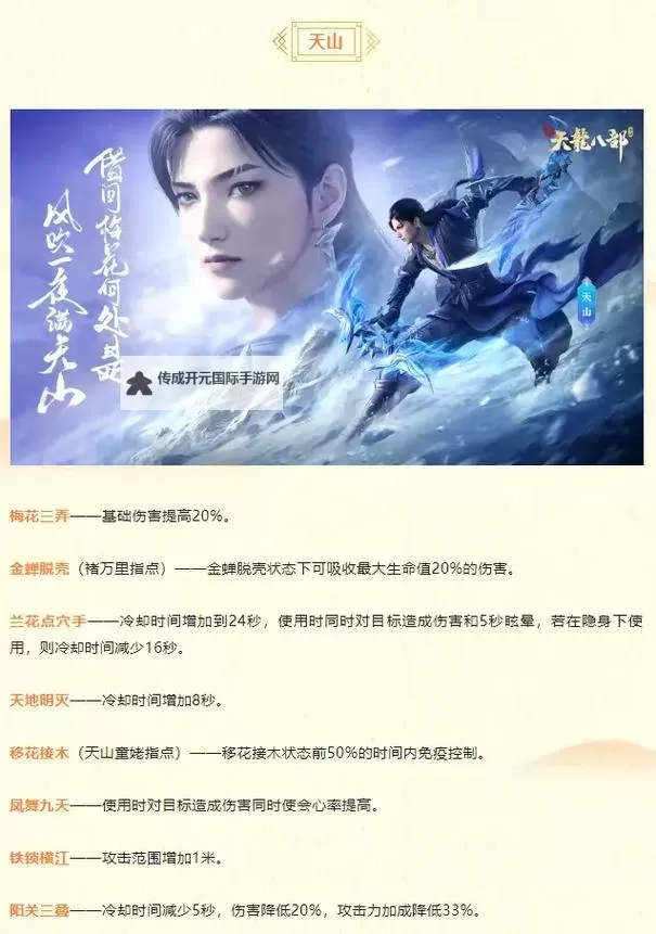 《燕云十六声》三更天门派入门方法 三更天门派怎么加入图1