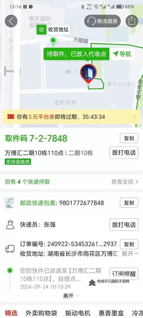 便捷快捷：全面掌握邮政包裹查询指南图1