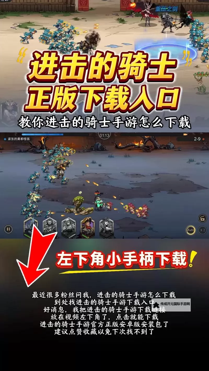 进击的骑士电脑版下载 推荐好用的进击的骑士电脑版模拟器下载图1