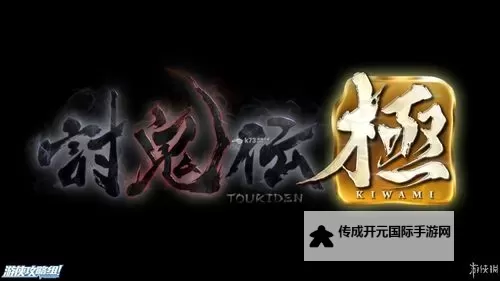 《讨鬼传极》PC版新手指南 PC版注意事项图2