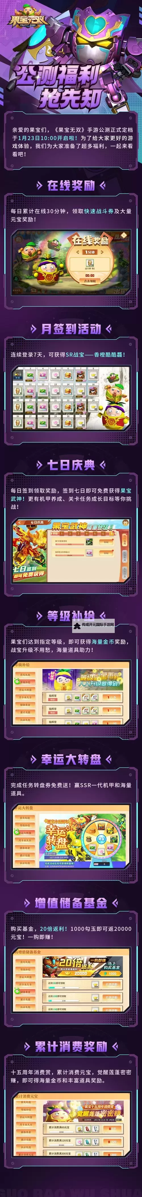 果宝无双兑换码 果宝无双兑换码在线免费领取图1