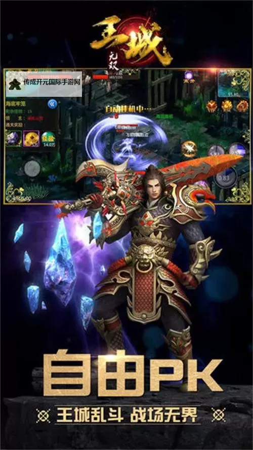 王城无双电脑版下载 电脑玩王城无双模拟器哪个好？图1
