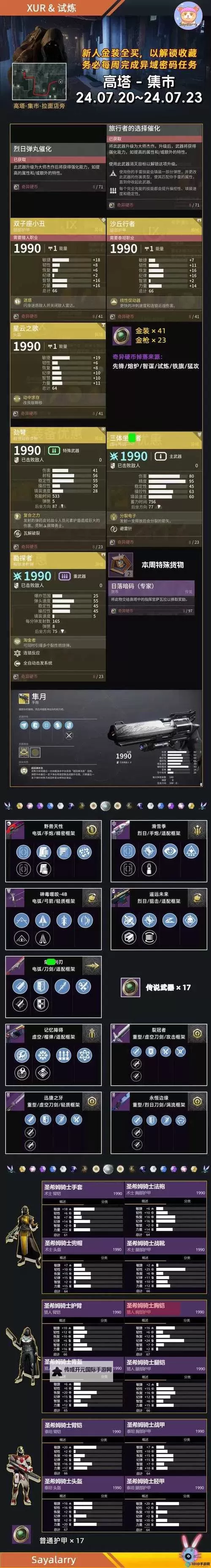 《命运2》智谋与清算专属武器获取方式图1