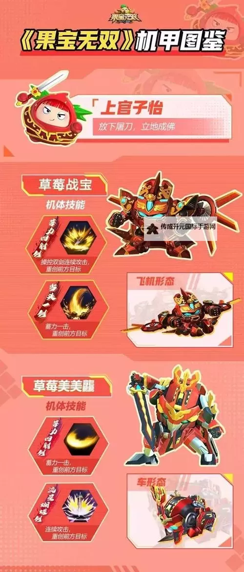 果宝无双兑换码 果宝无双兑换码在线免费领取图2