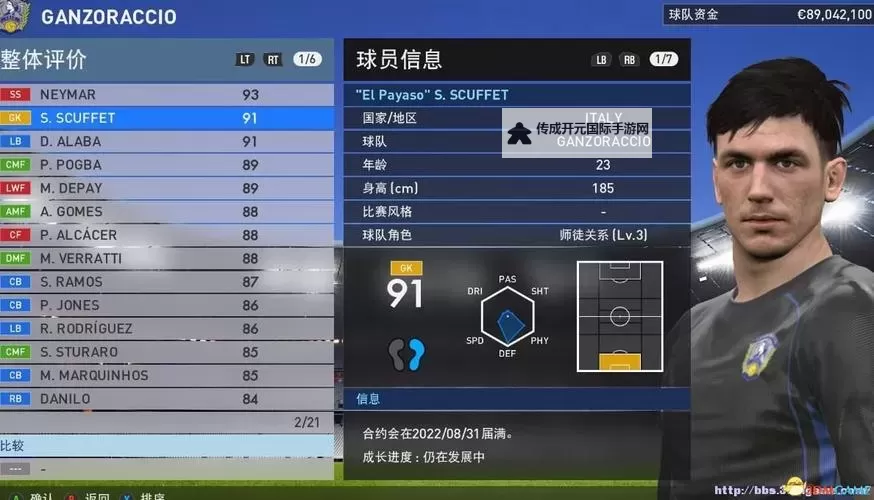 《实况足球2016（PES2016）》大师联赛球员选择心得图1