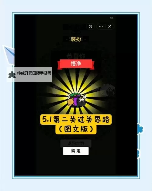 《羊了个羊》3月27日通关教程图1
