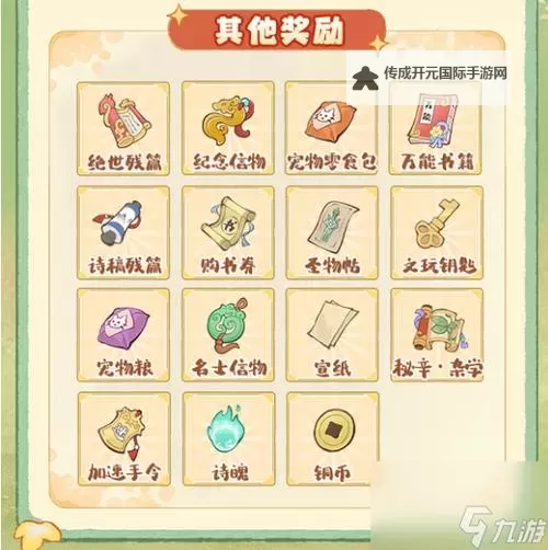 《妙笔江山》玩法介绍：宠物系统详解！图1