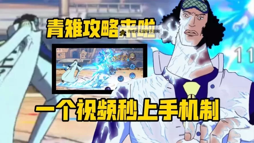 《海贼无双3》青雉招式按键 青雉打法攻略图2