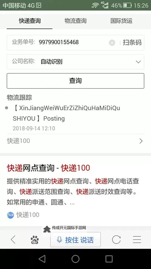 快速掌握邮政包裹单号查询方法，轻松追踪您的包裹状态图1
