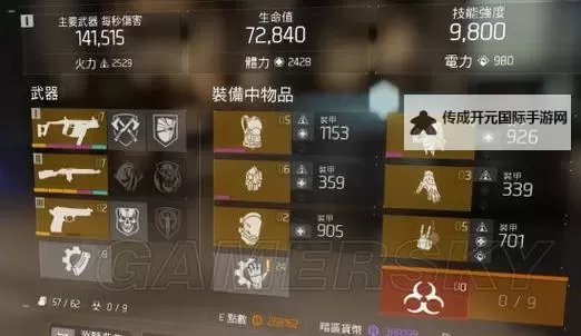 《全境封锁》新手玩法技巧及技能天赋选择指南图2