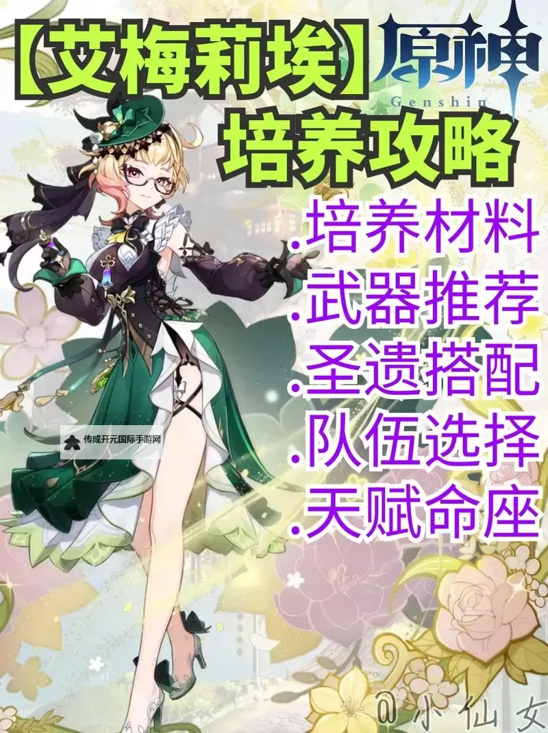 《原神》选香入门艾梅莉埃分享活动原石获取方法 艾梅莉埃H5活动攻略图2