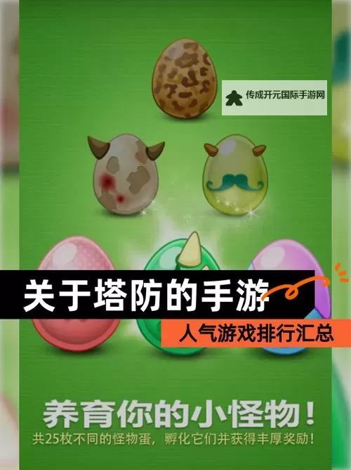 有没有我的塔防双开软件推荐 深度解答如何双开我的塔防图2