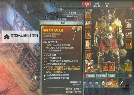 《暗黑破坏神4》野蛮人机动武装流Build攻略图2
