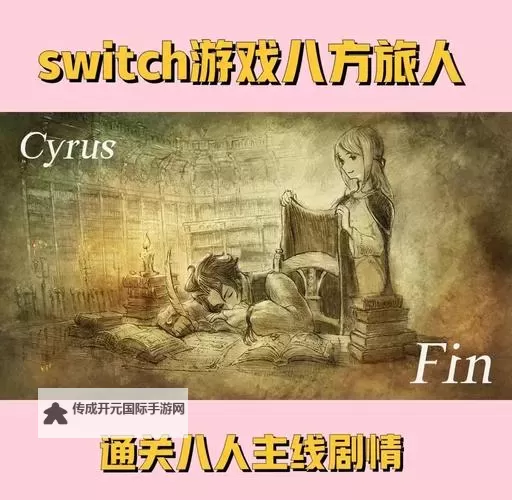 《八方旅人2》加尔戴拉稳过打法讲解图1