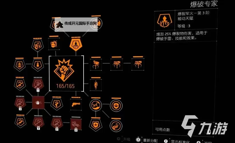 《全境封锁》新手玩法技巧及技能天赋选择指南图1