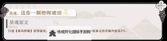 《崩坏星穹铁道》风堇全面培养攻略 风堇机制解析与出装、配队指南图1