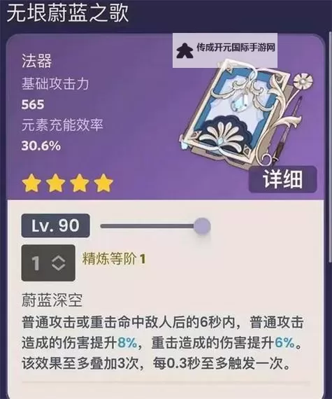 《原神》无垠蔚蓝之歌强度分析图1