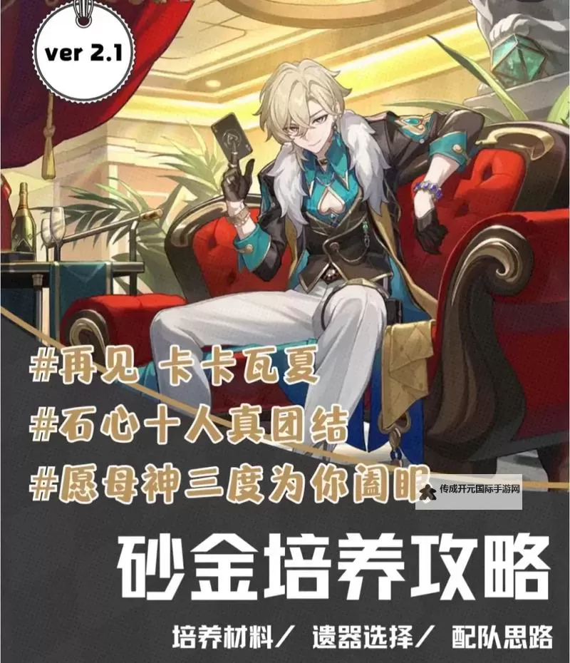 《崩坏星穹铁道》砂金抽取建议与培养攻略 砂金值得抽吗图1