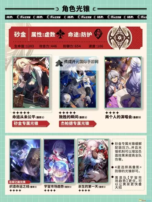 《崩坏星穹铁道》砂金抽取建议与培养攻略 砂金值得抽吗图2