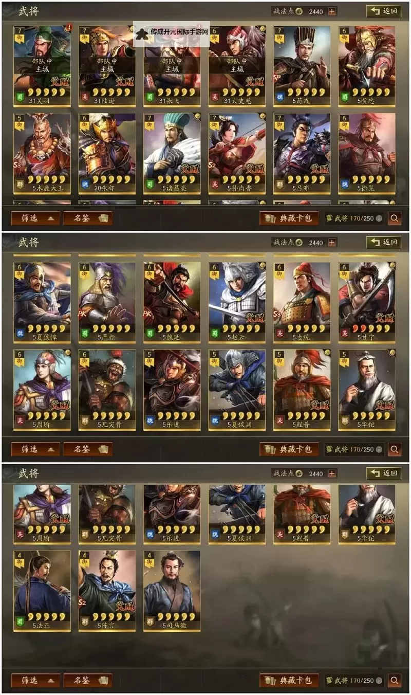 三国之志武将攻略 全橙将技能组合详解图2