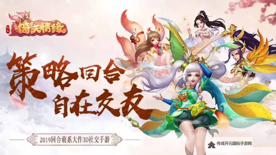 菲狐倚天情缘电脑版下载 电脑玩菲狐倚天情缘模拟器哪个好？图1
