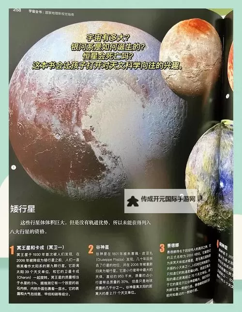 《星空》全书籍杂志收集位置一览图1