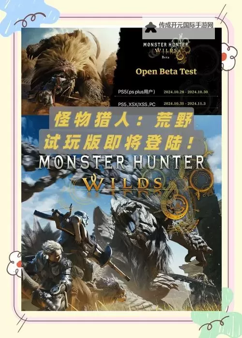 《怪物猎人荒野》5月31日PV逐帧解读图1