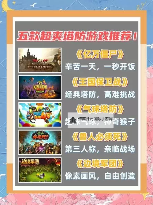 有没有我的塔防双开软件推荐 深度解答如何双开我的塔防图1