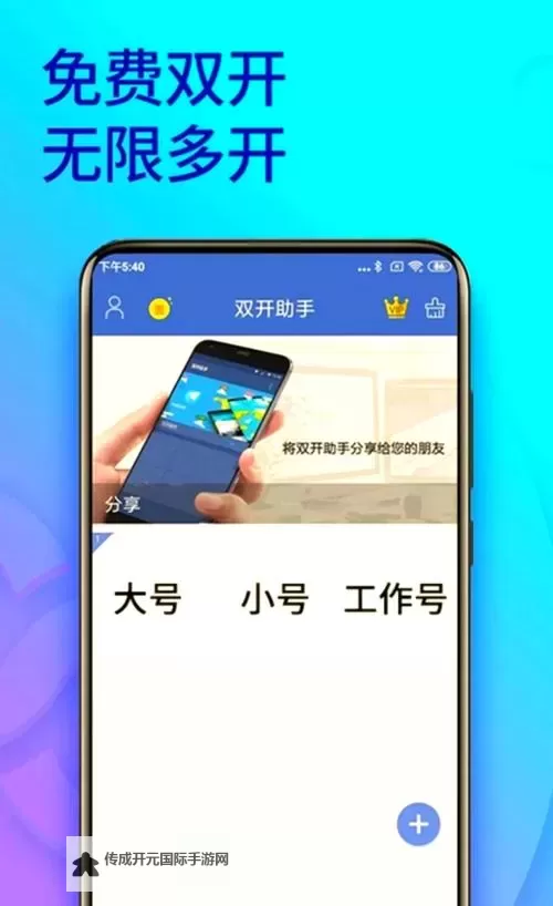 银翼计划怎么双开、多开？银翼计划双开助手工具下载安装教程图1