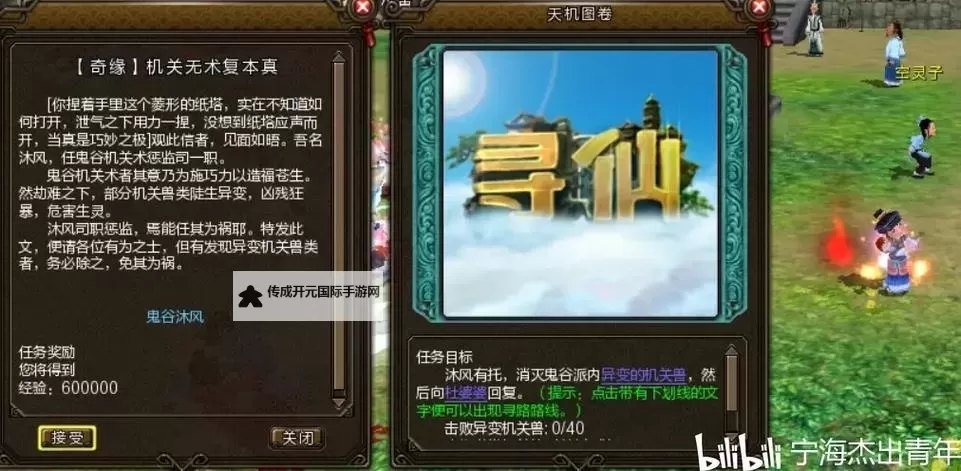 寻仙奇缘电脑版下载 寻仙奇缘电脑版的安装使用方法图1