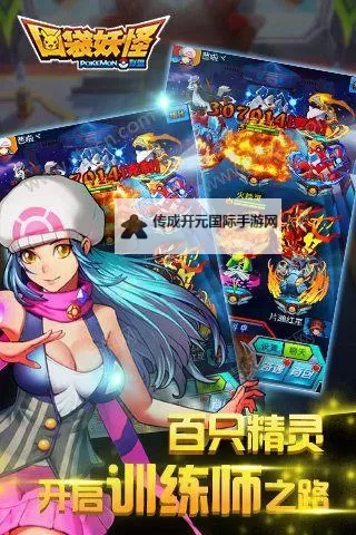 口袋妖怪联盟电脑版下载 横向测评：电脑玩口袋妖怪联盟模拟器推荐图1
