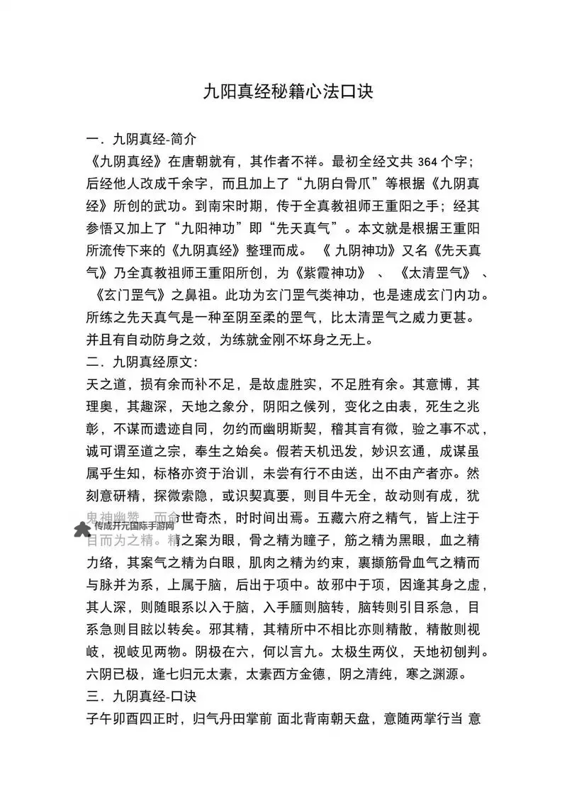 怎么双开九阳神功Ⅱ？ 九阳神功Ⅱ双开挂机图文全攻略图2