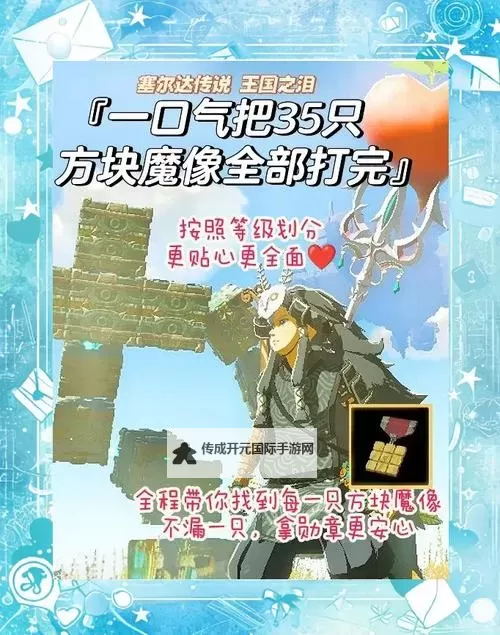 《塞尔达传说王国之泪》方块魔像BOSS打法教程图1