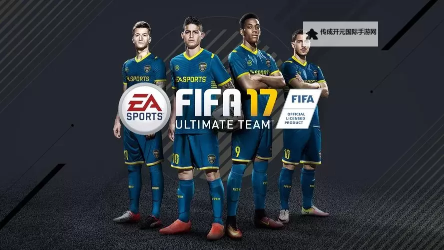 《FIFA17》OTW阵容简介及相关问题解答 OTW阵容是什么图1